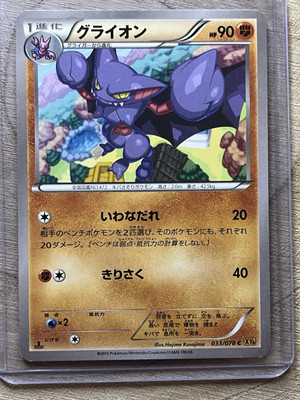 Gliscor 033/078 XY6 2015 1. Edition Japanische Pokemon Karte LP+