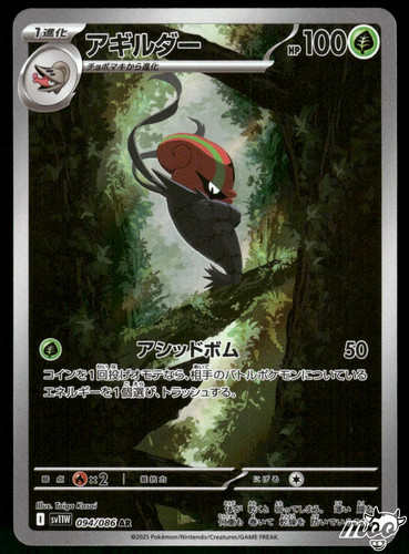 Accelgor 094/086 White Flare Art Rare Holo Japanese
