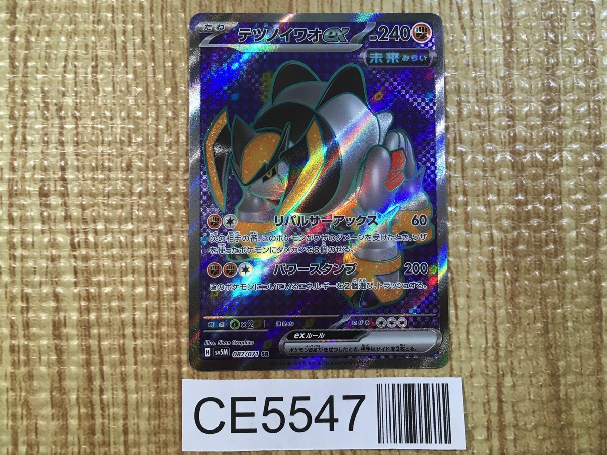 Ciphermaniac's Codebreaking SR sv5M 090/071 Pokemon Card TCG Japan