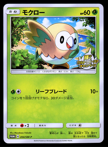 Pokemon Japanese Shiny Ultra Beast Campaign Rowlet 4 Sm P Stamped Promo Nm Ebay Pokemon Japanese Shiny Ultra Beast Campaign Rowlet 4 Sm P Stamped Promo Nm Ebay