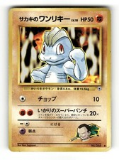 Giovanni's Machop NO. 066 Common Gym Challenge Pokemon Japanese MP