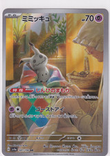Mimikyu 341/190 Sv4a: Shiny Treasure Ex for sale | eBay