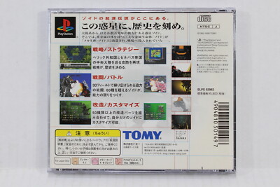 ZOIDS SONY PS1 PS PlayStation 1 Japanese Japan Import US Seller