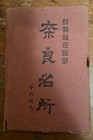 13 Views of Nara Japan Postcards in the Original Paper Wrapper Unused — photo 6