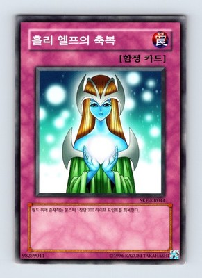 Gift of The Mystical Elf - SKE-044 - Common - NM - Japanese Yugioh
