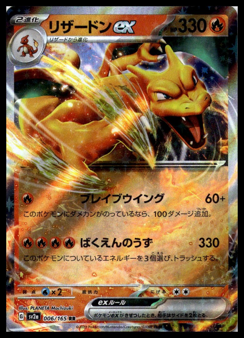 Charizard ex 006/165 SV: Scarlet & Violet 151 Pokemon Card | NM