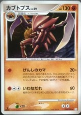 Kabutops Pokemon Card Japanese Nintendo Rare 050/090 Pt4 Holo 2009 1st Edition