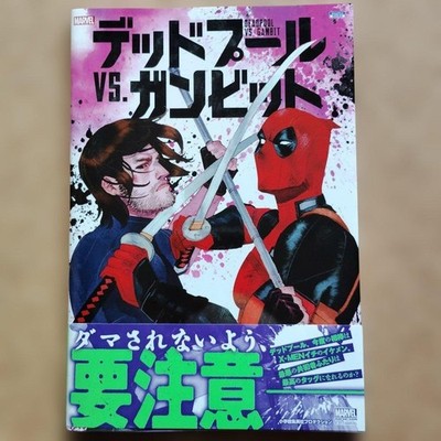 Deadpool VS. Gambit