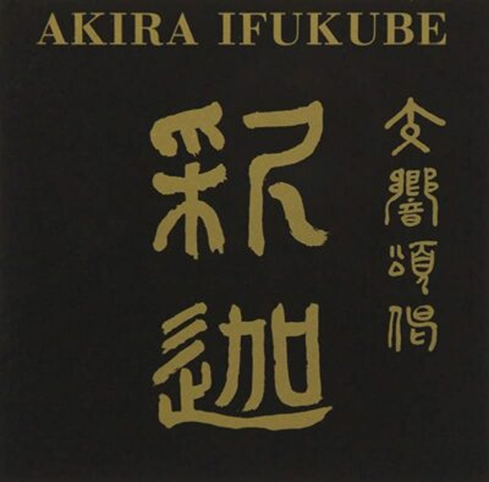 Akira Ifukube Symphonic Fantasia Symphonic Ode Gotama Buddha Japan Music CD NEW