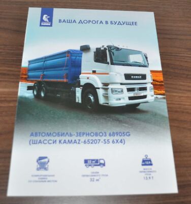 Kamaz 65207-S5 Grain Truck Russian Brochure Prospekt