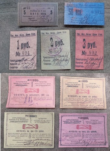 Reprint on paper with W/M Russia. Jewish money Harbin + Kharkov 1919-1920 - Foto 1 di 9