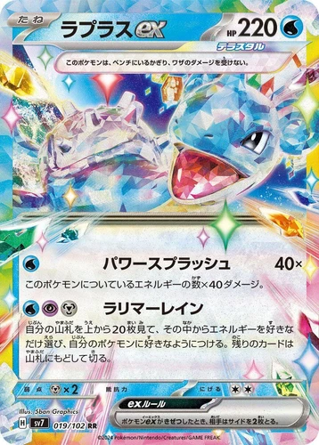 Lapras ex 019/102 Sv7: Stellar Miracle