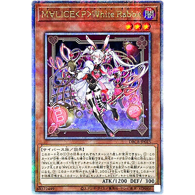 代引き手数料無料 Maliss P White Rabbit - Quarter Century Secret DBCB-JP015 遊戯王OCG デュエルモンスターズ