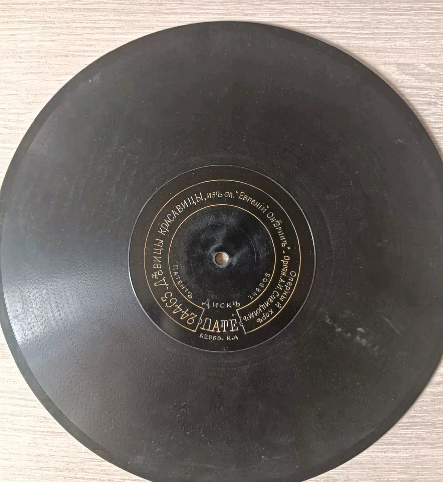 78rpm RARE 14" RUSSIAN PATHE RECORD OPERA "Life For The King" 1900s - Image 4 of 4