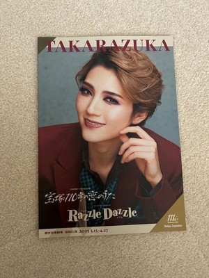 Cosmos Troupe Razzle Dazzle Program Tokyo [Regular price 1300 yen]