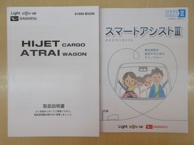 B1061 Daihatsu Hijet Cargo S321V S331V Atrai Wagon S321G S331G Instruction Manua