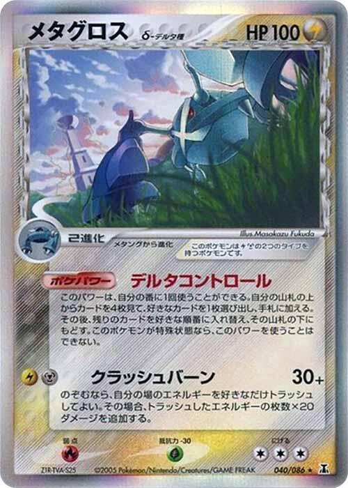 Metagross 040/086 Holon Research Tower for sale | eBay