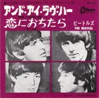 The Beatles - And I Love Her JAPAN 7" RED VINYL ODEON RARE ROCK POP 1964