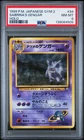 1999 POKEMON JAPANESE GYM 2 #94 SABRINA'S GENGAR-HOLO PSA 8