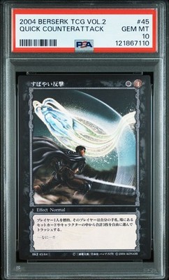 PSA10 2004 BERSERK TRADING CARD GAME VOL.2 #45 GUTS QUICK COUNTERATTACK