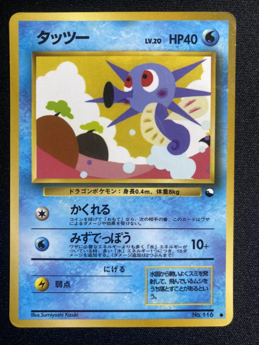 Horsea Pokémon TCG Cards for sale | eBay