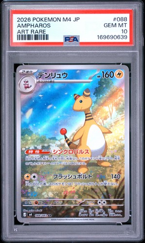 2026 POKEMON JAPANESE M4-NINJA SPINNER ART RARE #088 AMPHAROS PSA 10