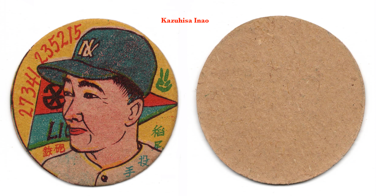 その他 baseball card 1960 JRM53 'Many Digit' Baseball MENKO Card~ KAZUHISA INAO