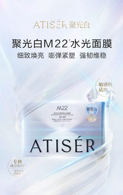 ATISER M22 Brightening Hydrating Mask - 5 pcs/box - New and Sealed - US Seller