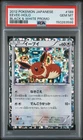 2012 POKEMON JAPANESE BLACK & WHITE PROMO #189 EEVEE-HOLO PSA 10