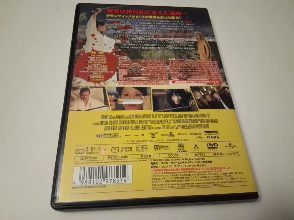 Kill Bill Volume 1 DVD Unrated Extended Japanese Cut Full Color Blue Leaves - Image 2 of 3