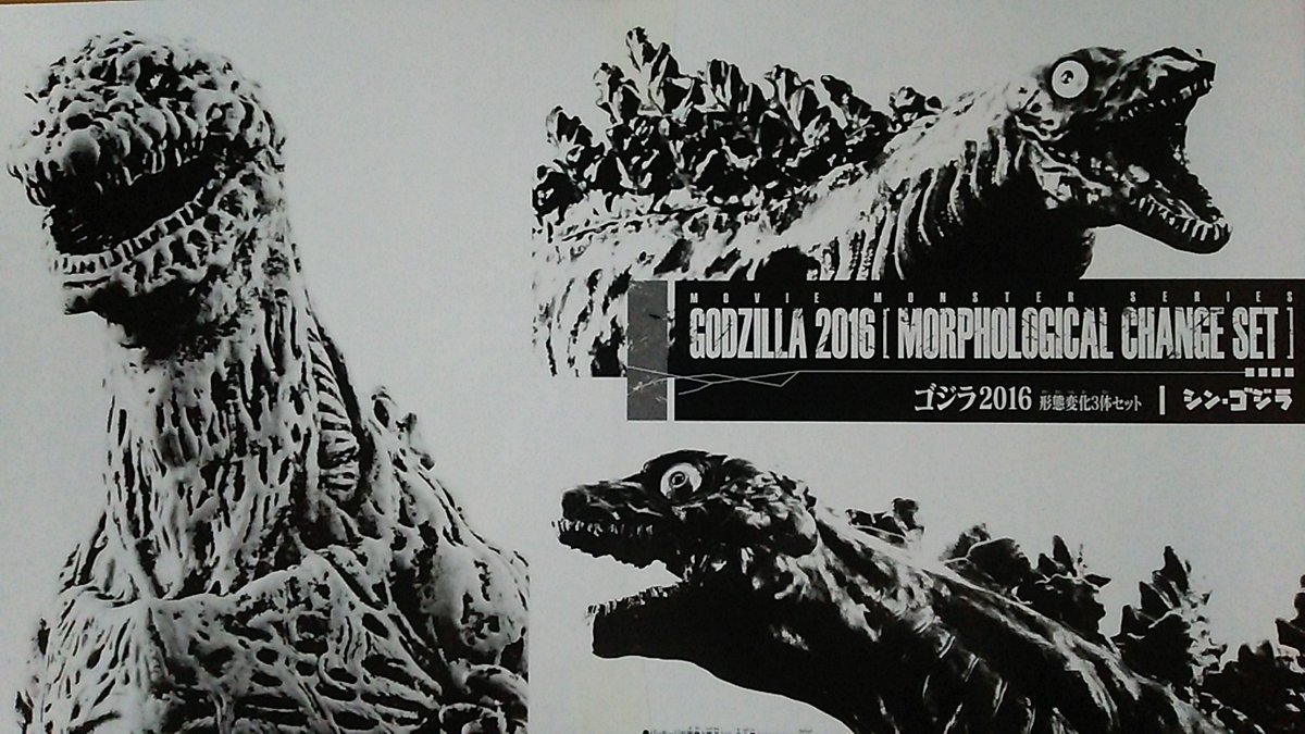 Japan Movie Monster Series SHIN GODZILLA 2016 Morphological