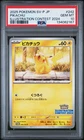2025 POKEMON JAPANESE SV-P PROMO ILLUSTRATION CONTEST 2024 #242 PIKACHU PSA 10