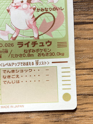 Pokemon Sealdass Card Raichu File No.26 Bandai Pocket Monsters