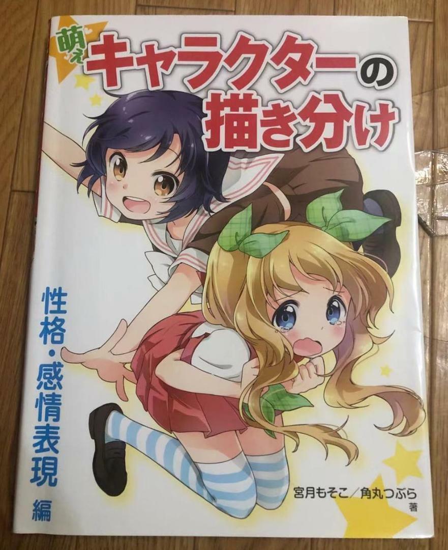 Moe Character How To Draw Manga Anime Emotional Expression Book