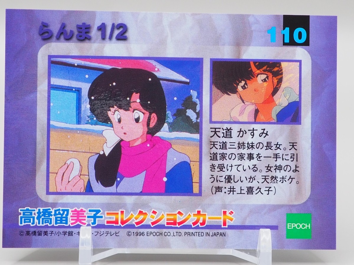 Kasumi Tendo Ranma 1/2 Rumiko Takahashi Collection Card 110 Kasumi Tendo Ranma 1/2 Rumiko Takahashi Collection Card 110