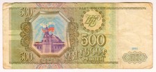 1993 Russia 500 Ruble 6326180 Paper Money Banknotes Currency