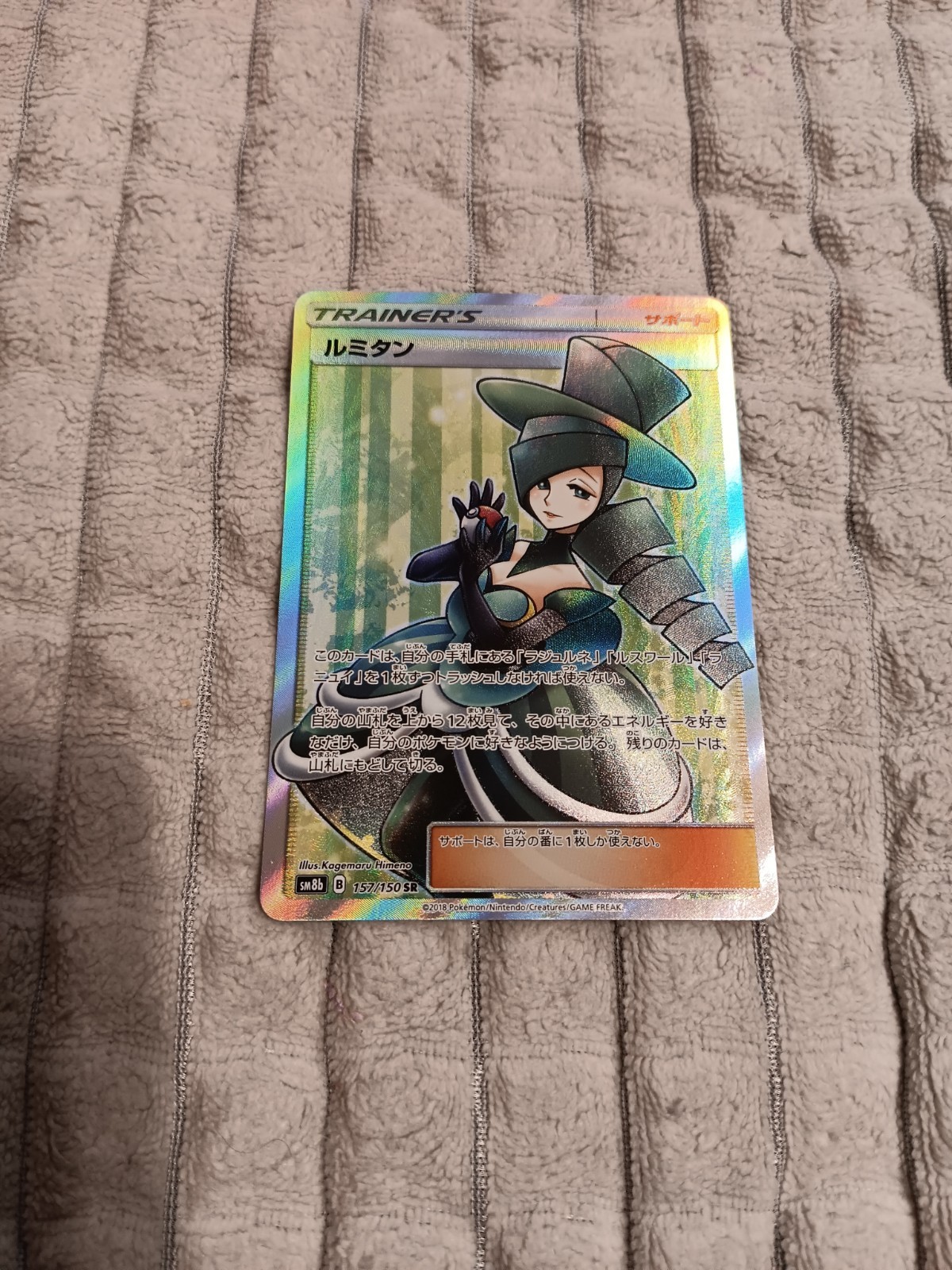 Morgan 157/150 NM/VLP GX Ultra Shiny Japanese Pokemon Card TCG