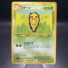 KAKUNA NO. 014 NEO DISCOVERY POKEMON JAPANESE UNCOMMON NEAR MINT 2000