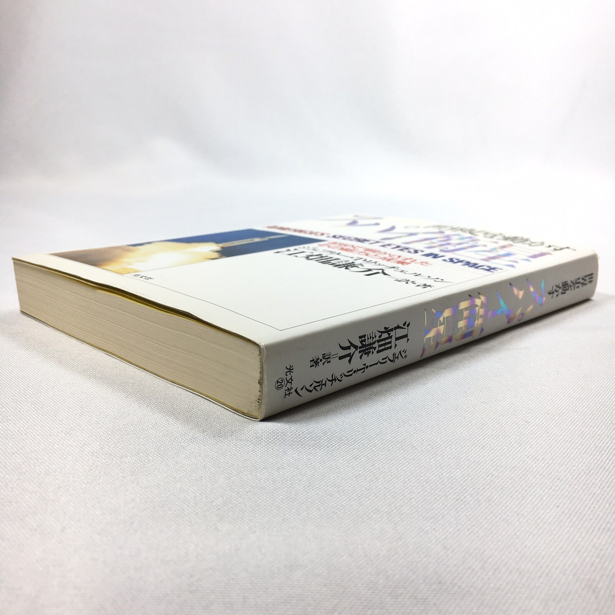 Written in Japanese AMERICA's SECRET EYES IN SPACE by Jeffrey