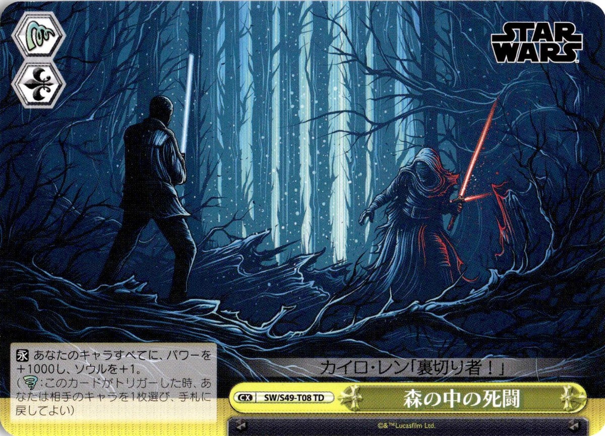 Japanese Weiss Schwarz Star Wars Kylo Ren Finn SW/S49-T08 TD Japanese Weiss Schwarz Star Wars Kylo Ren Finn SW/S49-T08 TD