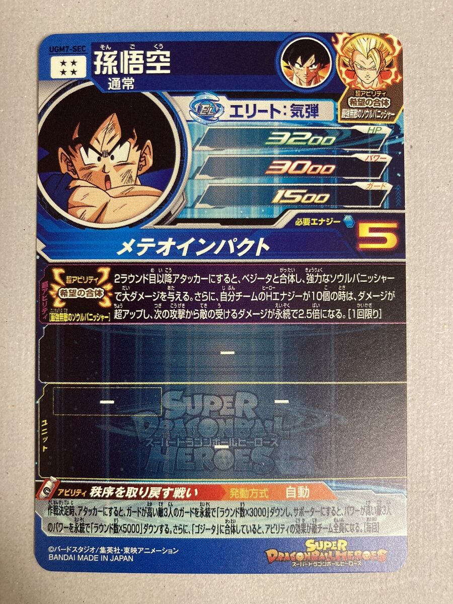 Super Dragon Ball Heroes SEC Card UGM7-SEC Son Goku | eBay