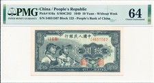 People s Bank of China China 10 Yuan 1949  PMG  64