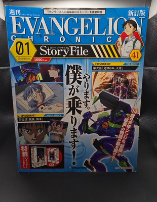 Evangelion Chronicle Story File Vol. 1 Japanese Magazine 2010 DeAgostini Shinji