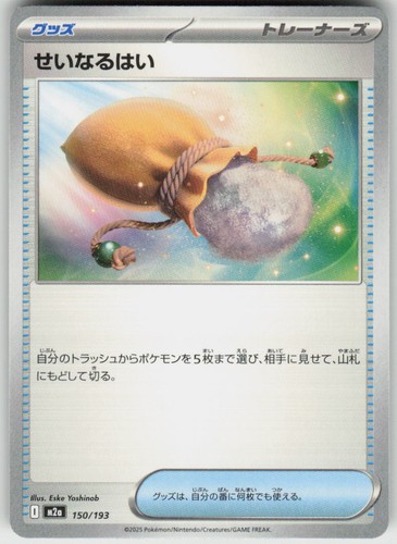 Sacred Ash 150/193 MEGA Dream ex Pokemon Japanese Near Mint
