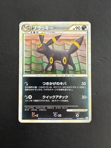Umbreon Pokemon Japanese 037/080 1st Ed Reviving Legends Reverse Holo EB92 LP/MP
