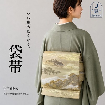 Fukuro obi, cream gold, 420cm, single, slight dirt, kimono accessory