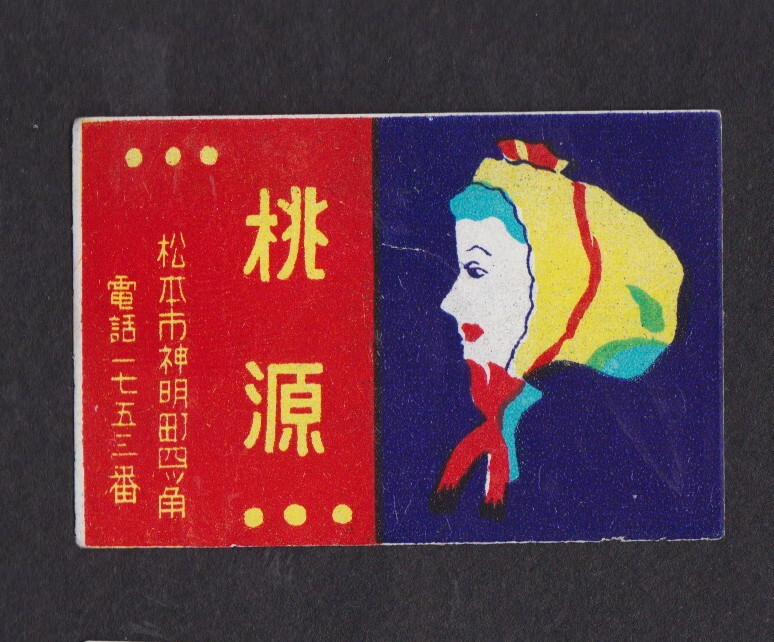 Old Matchbox label Japan BN80890 Woman | eBay