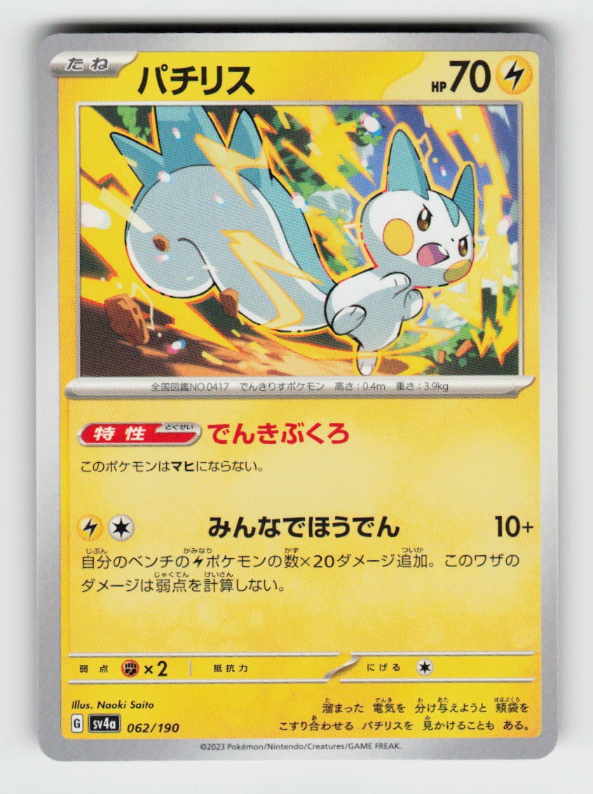 Pachirisu 062/190 Shiny Treasure ex Pokemon Japanese Near Mint