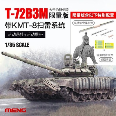 MENG 1/35 T-72B3M & V-84エンジン Product News-The Latest Variant of a Half-century-old Tank