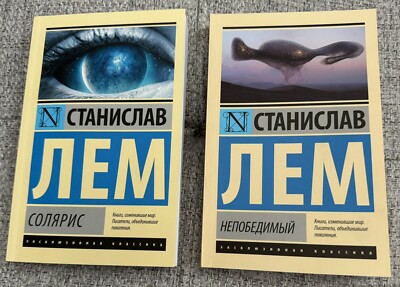 Solaris and The Invincible by Stanislaw Lem - 2 Books Set - Russian Language